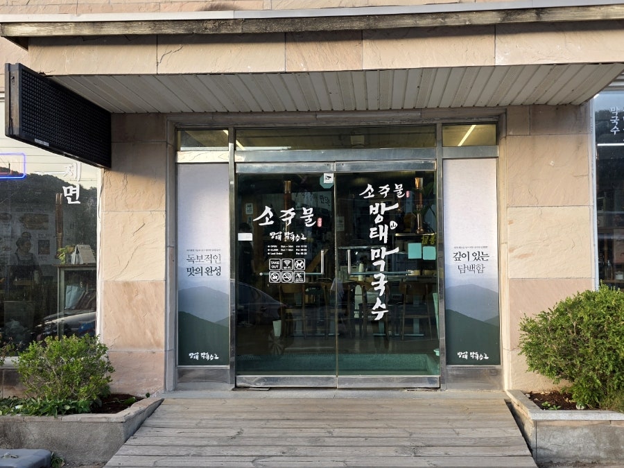 소주물 사진 2