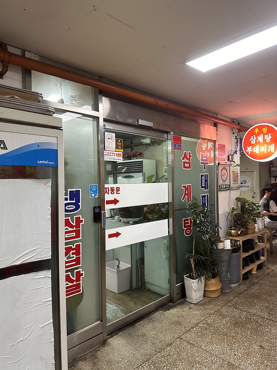 우진삼계탕부대찌개 사진 2
