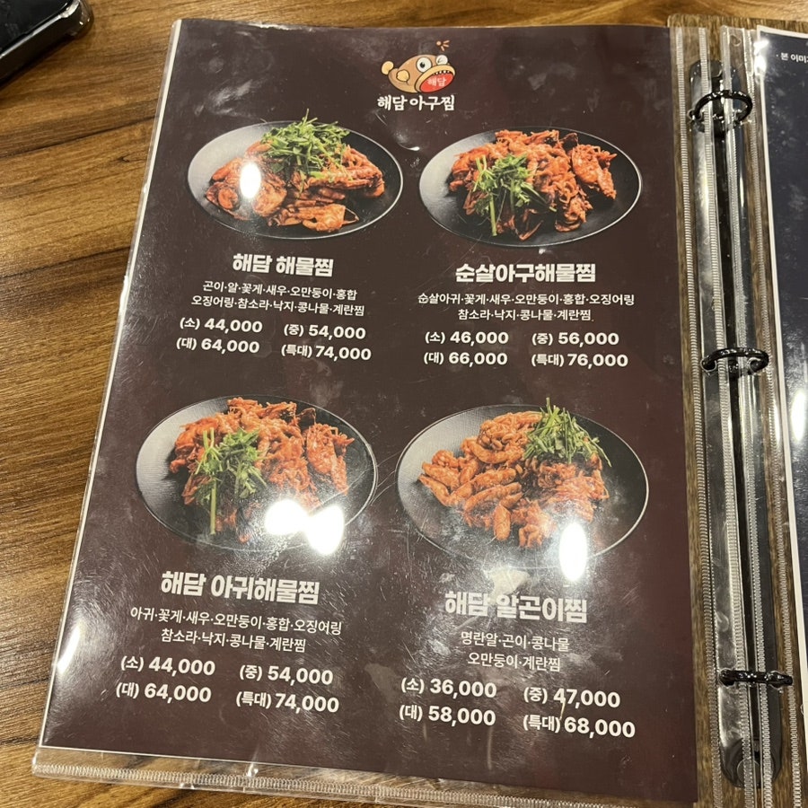 해담아구찜 성남분당점 사진 6