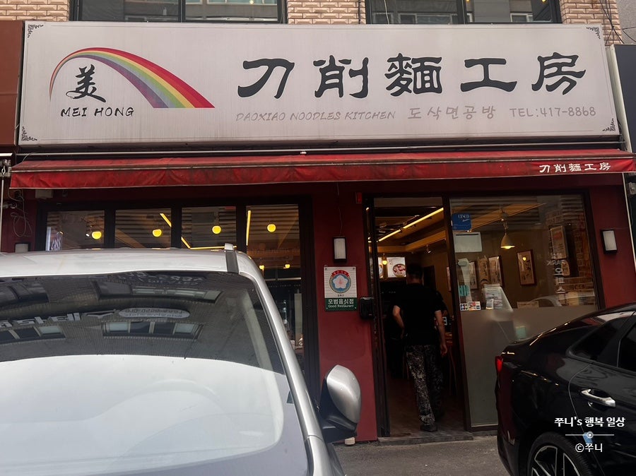 도삭면공방 사진 1