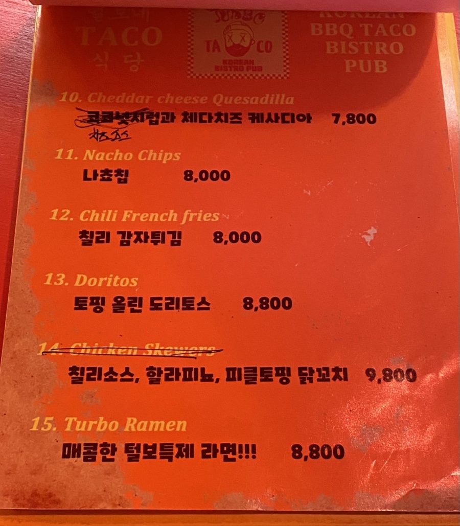 털보네 타코식당 사진 6