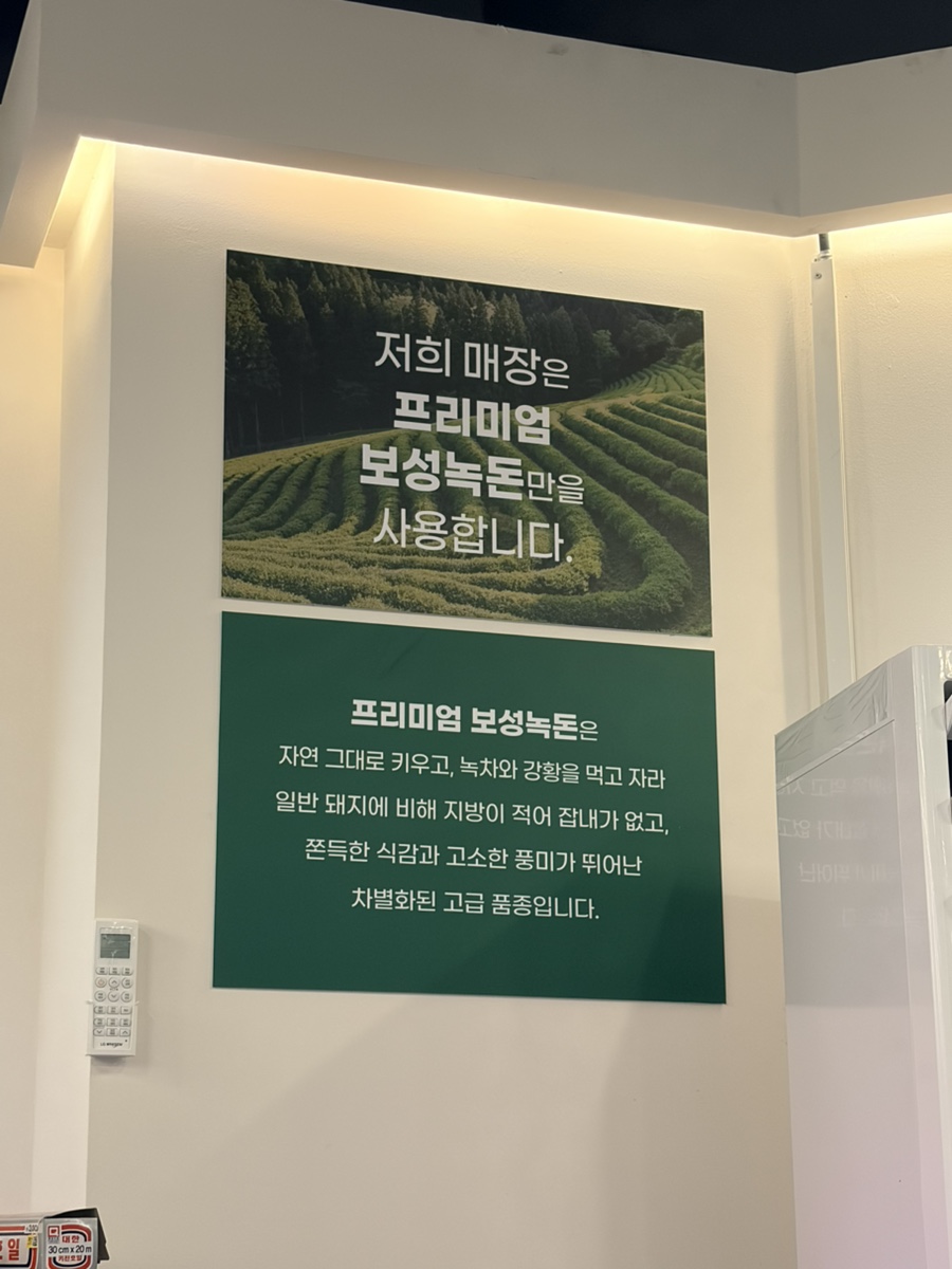 보성녹돈 사진 5