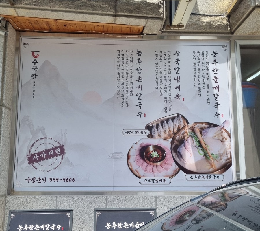 수국칼 옥동점 사진 6