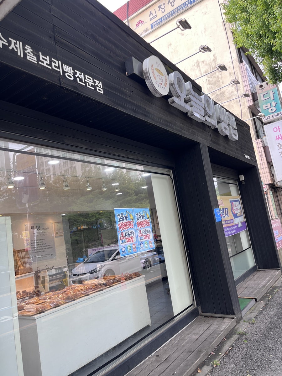 오늘의빵집 사진 2