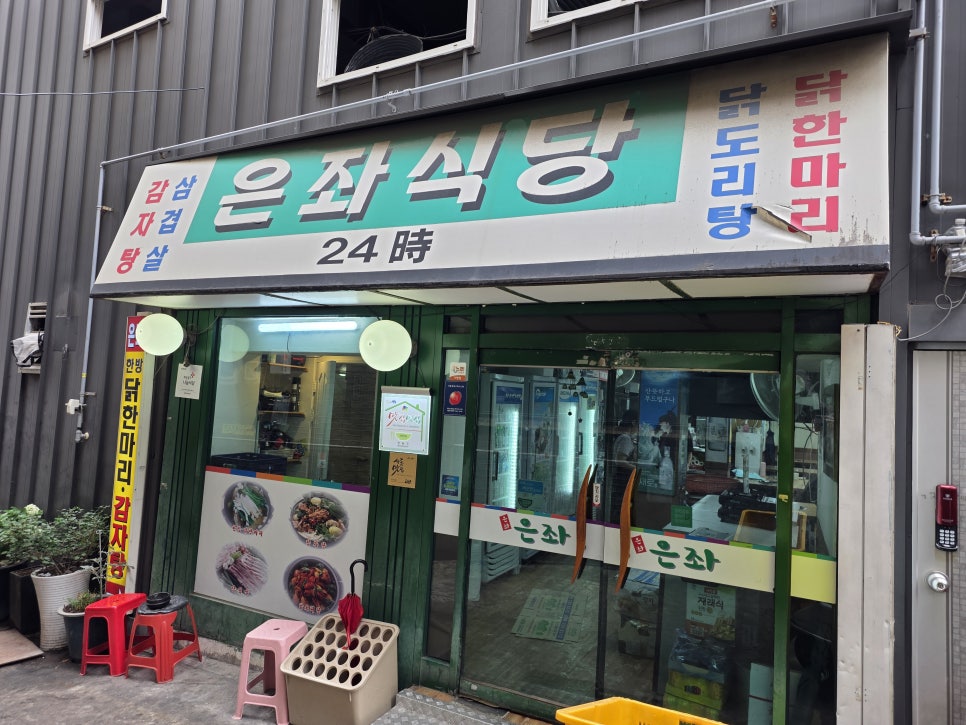 은좌식당 사진 4