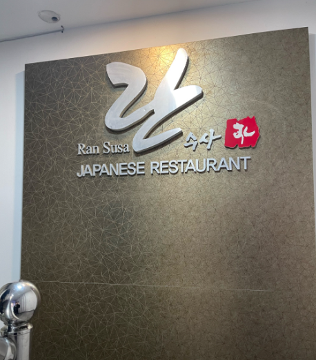 란수사 사진 2