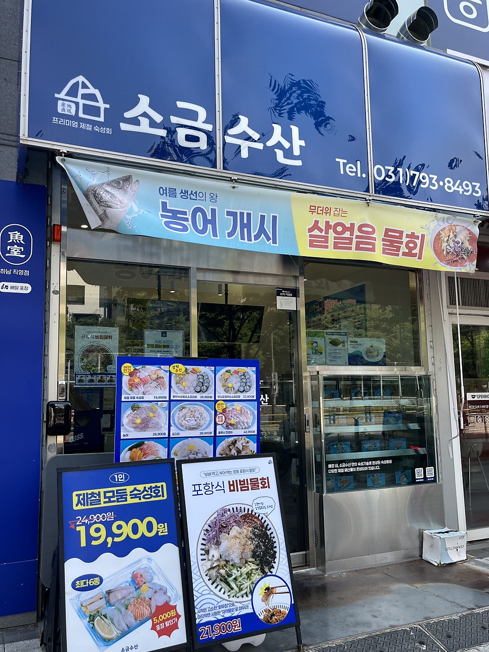 소금수산 본점 사진 1