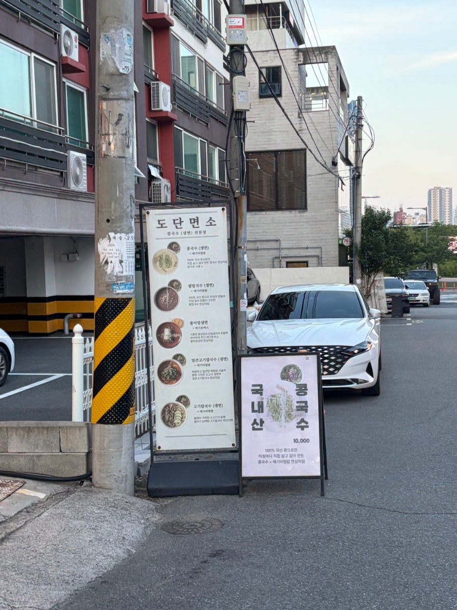 도단 면소 - 태화강국가정원점 사진 2