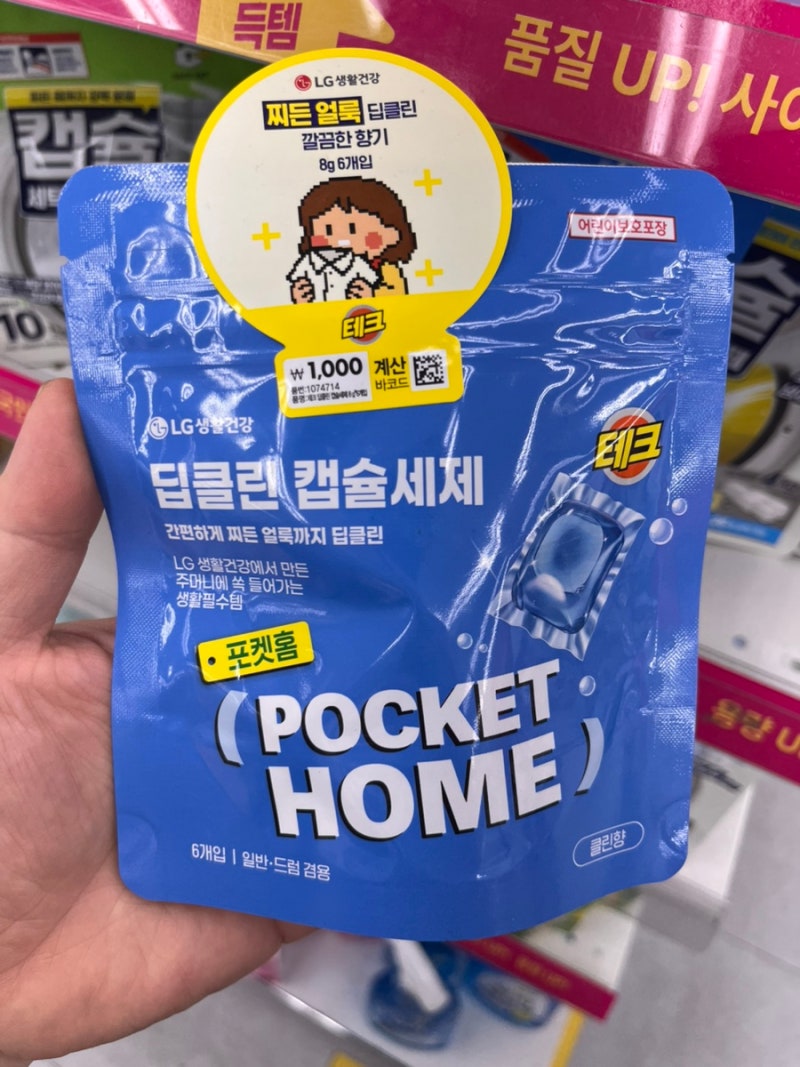 다이소 캡슐세제 추천! 1,000원 테크 포켓홈 종류별 비교 후기