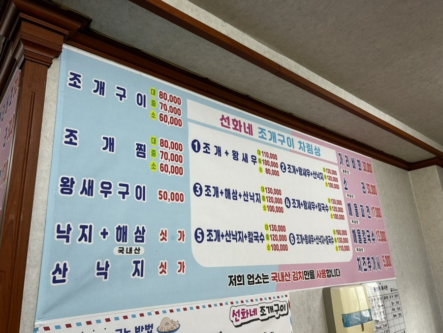 선화네조개구이 사진 3