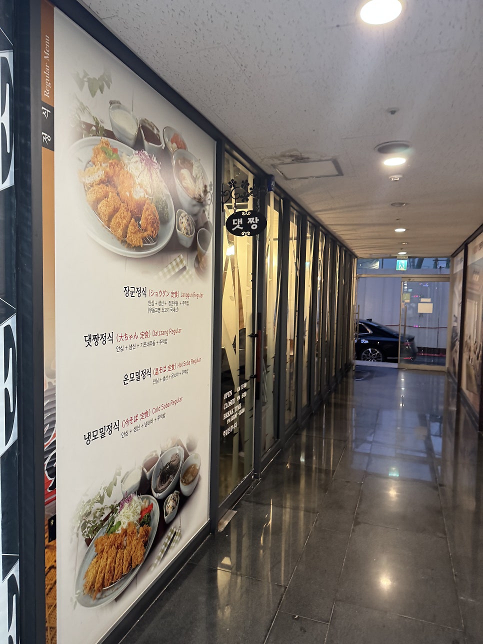 댓짱돈까스 방배본점 사진 4