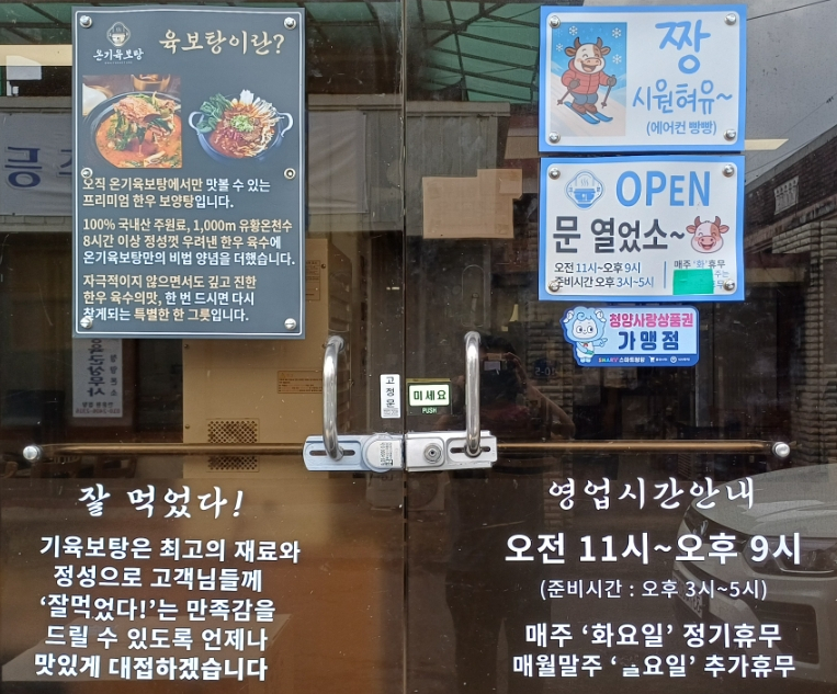 온기육보탕 사진 4