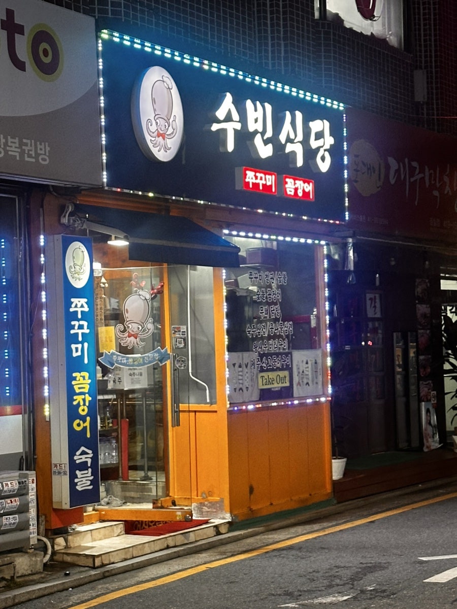 수빈식당 사진 5