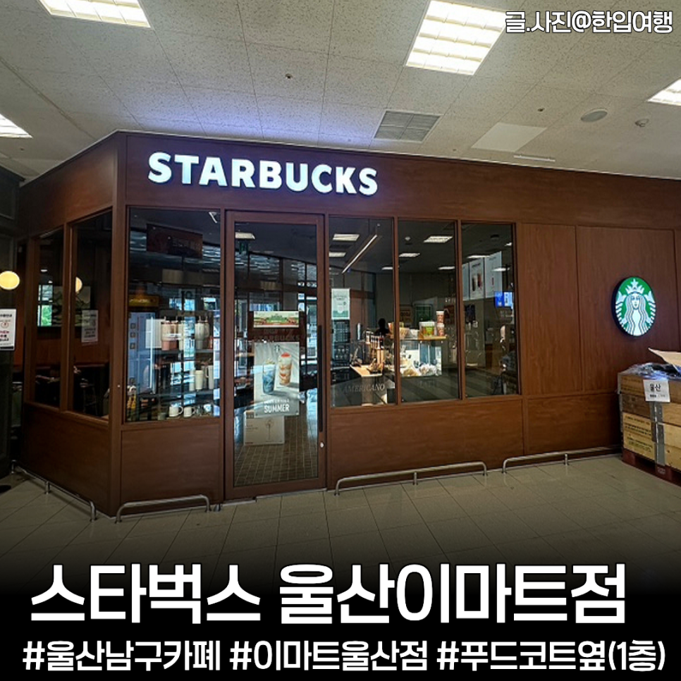스타벅스 울산이마트점 사진 1