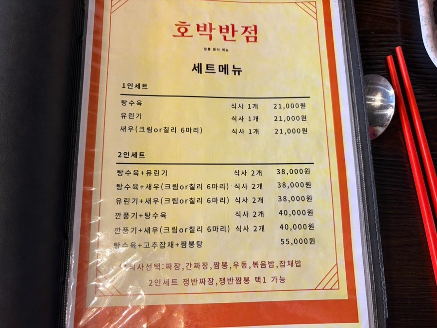 호박반점 사진 2