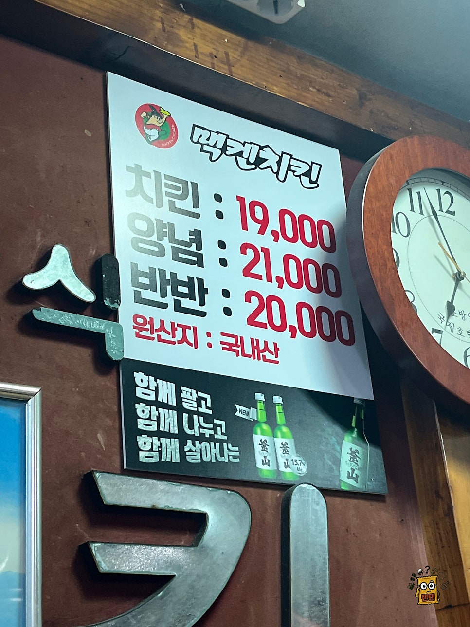 맥켄양념치킨 사진 4