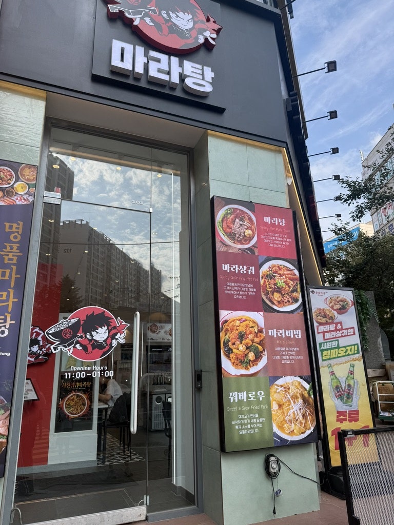 탕화쿵푸마라탕 용인죽전점 사진 3