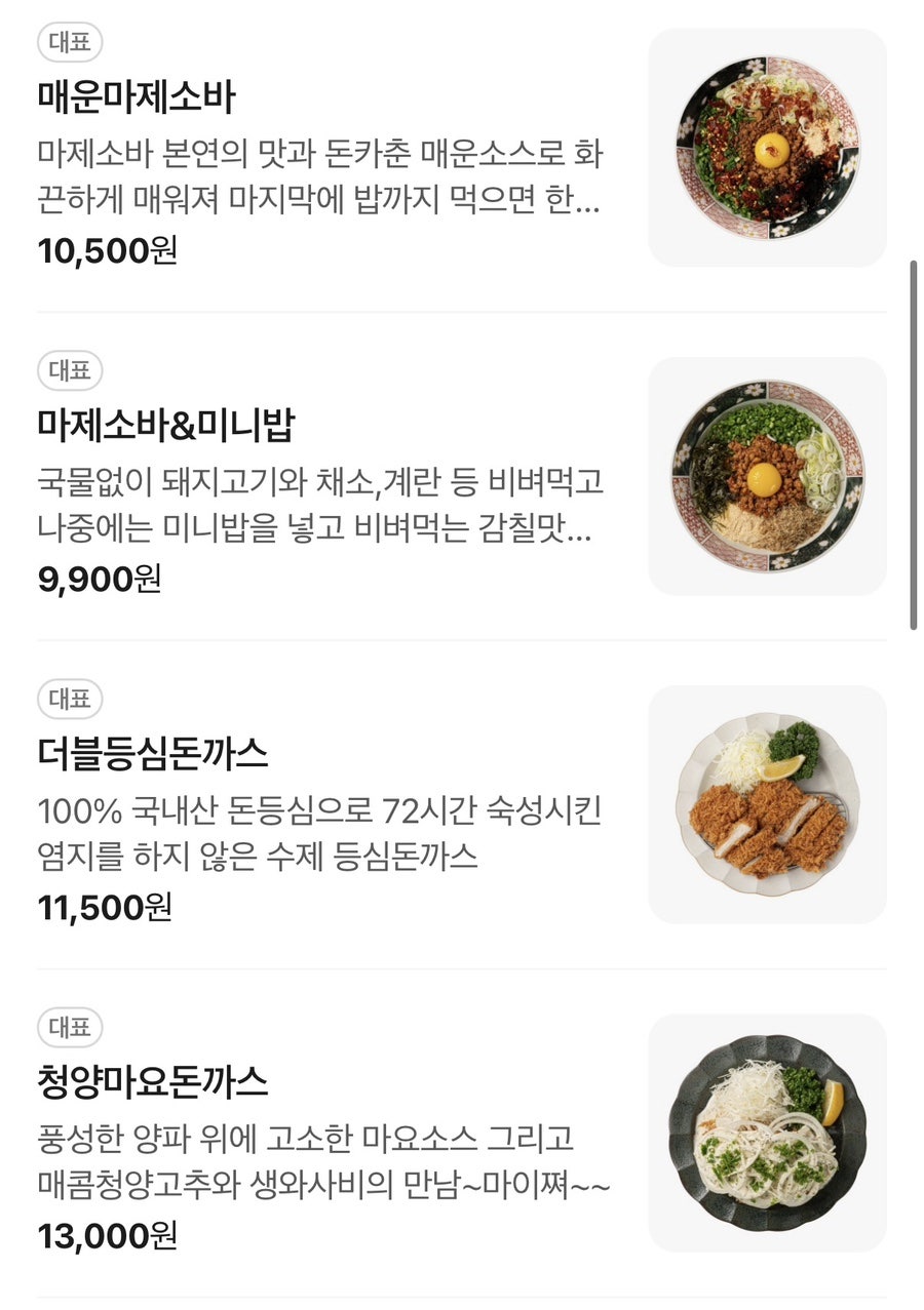 돈카춘 방배점 사진 6