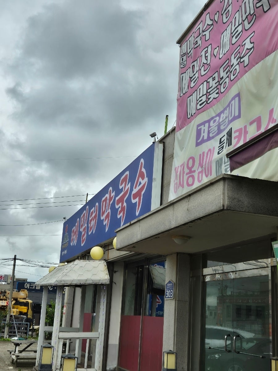 메밀터 사진 4