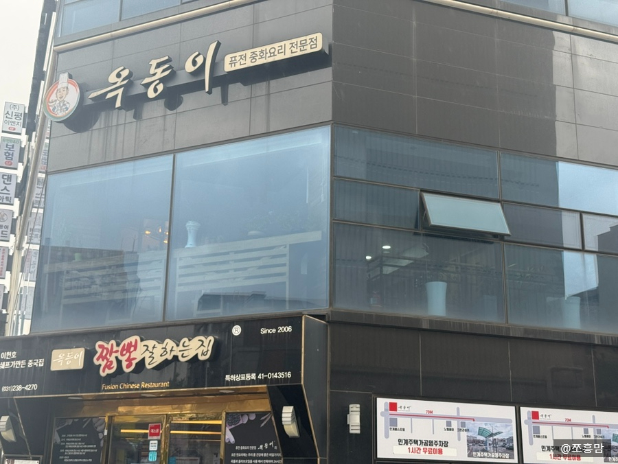 옥동이 사진 2