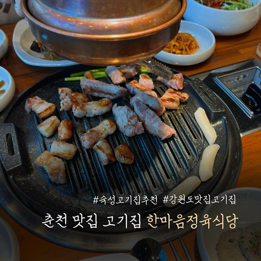 한마음정육식당 춘천퇴계점 사진 1