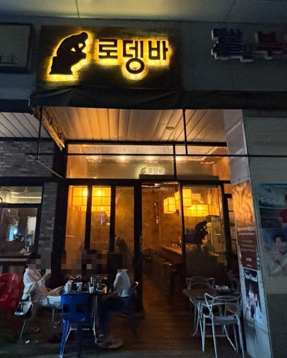 로뎅바 사진 1