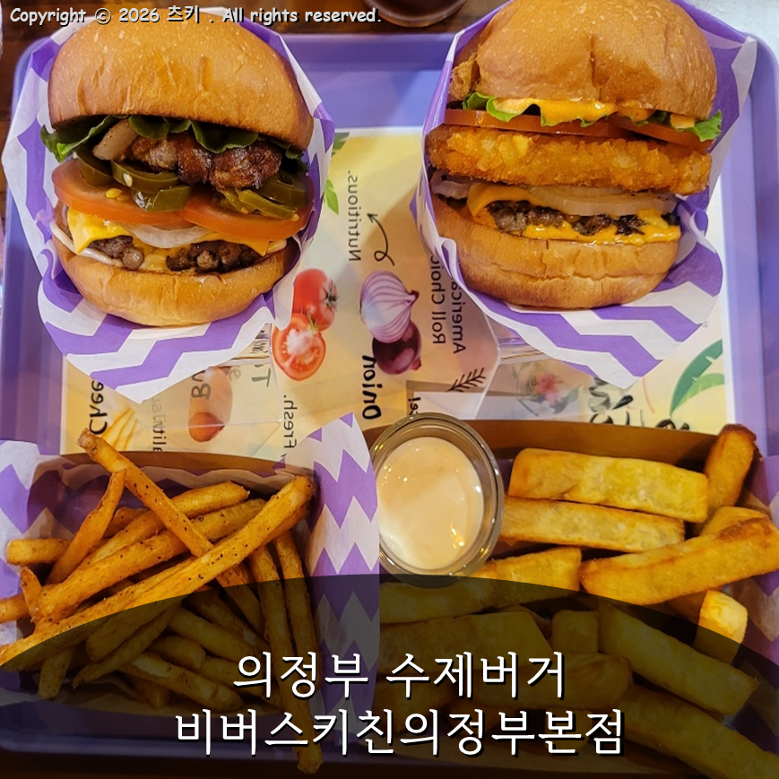 비버스키친 의정부본점 사진 1