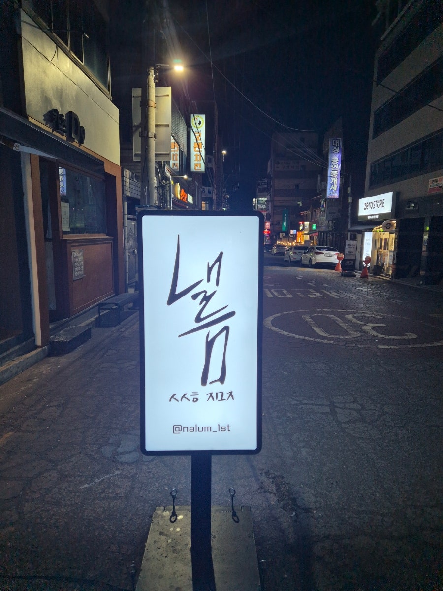 낼름 사진 3