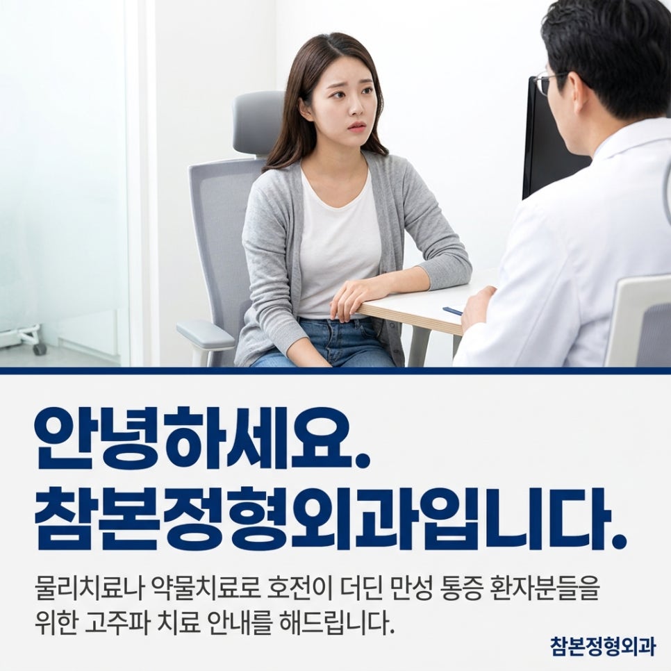 고주파 사진 2