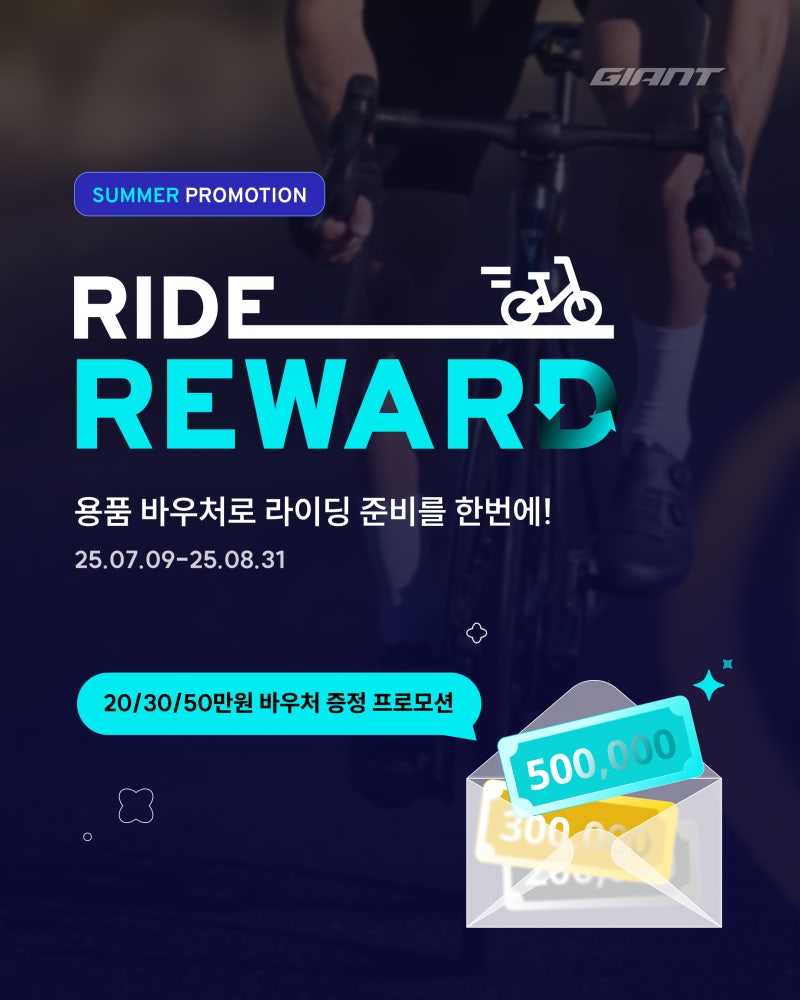 자전거(100만원 +) 구매시 바우처를 증정합니다.
