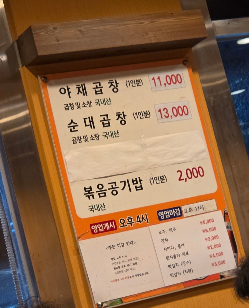 앗싸곱창 수락산점 사진 4