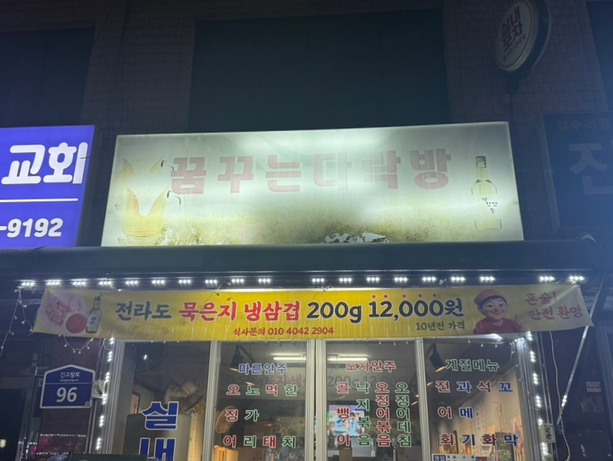 꿈꾸는다락방 사진 1