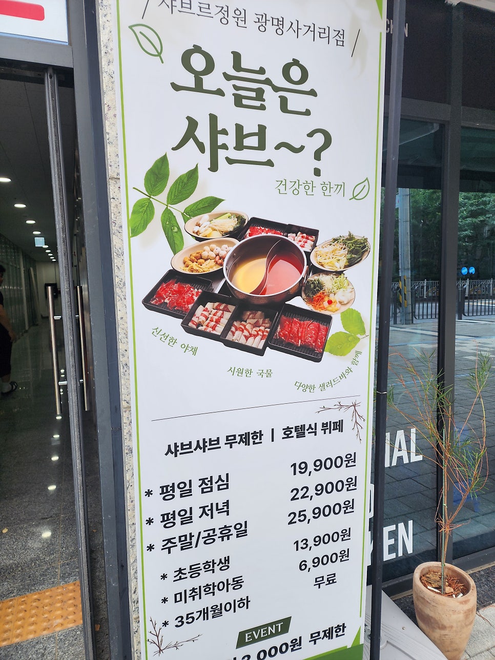 샤브르 정원 광명사거리점 사진 2
