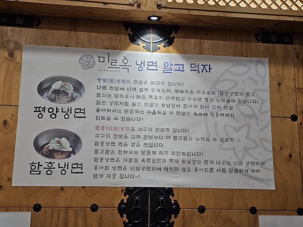 미르밀옥류관 본점 본점 사진 6