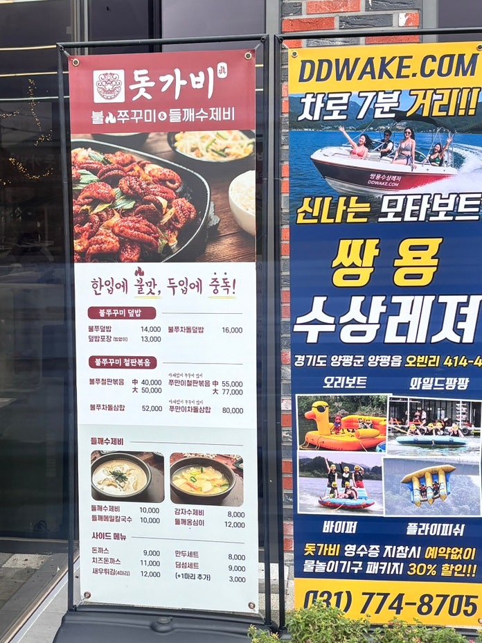 돗가비불쭈꾸미 양평직영점 사진 4