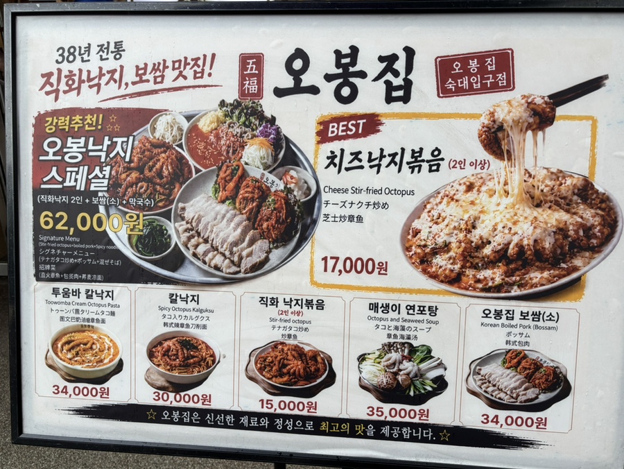 오봉집 숙대입구점 사진 3
