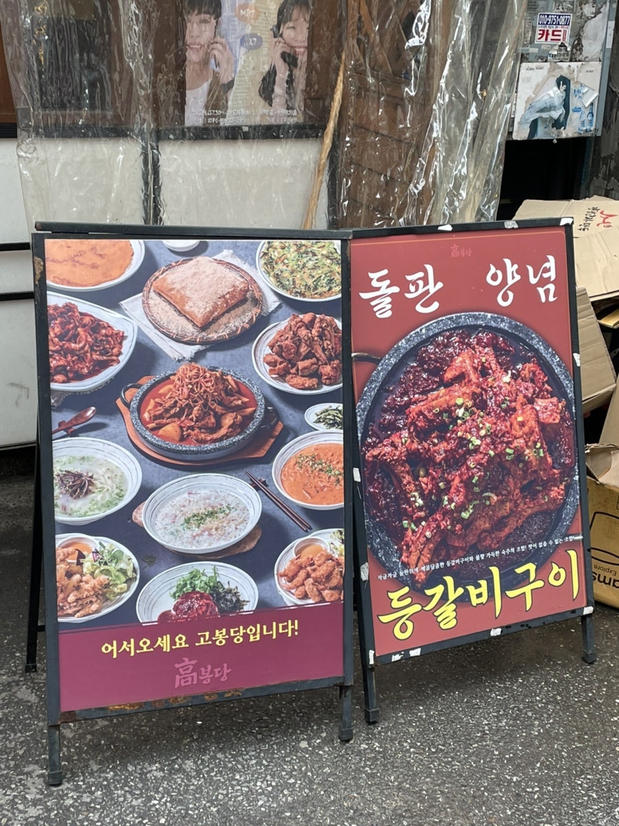 고봉당 혜화대학로점 사진 4