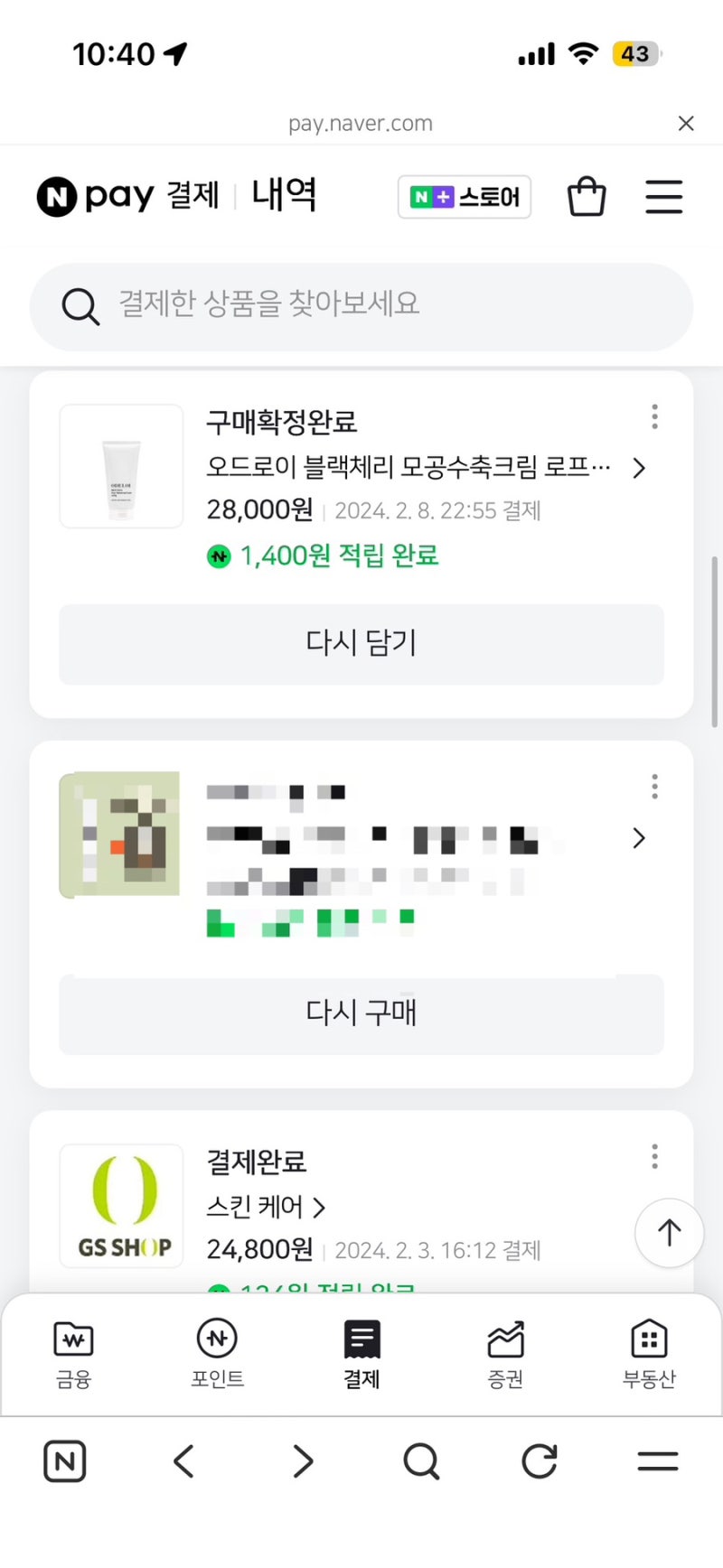 인스타 광고템 내돈내산 비추천 후기 (오드로이 블랙체리 모공수축크림 로프디)