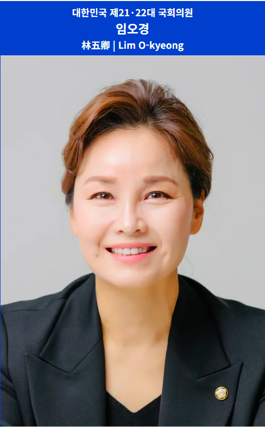 <b>임오경 국회 의원</b> 프로필 나이 고향 핸드볼 국가대표, 손흥민... 