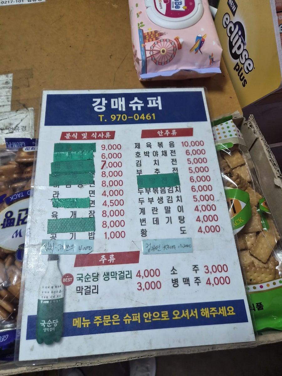강매슈퍼 사진 4