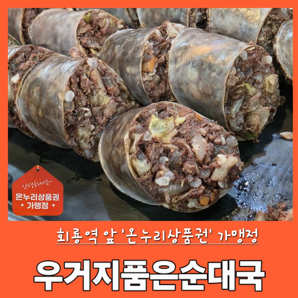우거지품은순대국 회룡역점 사진 1