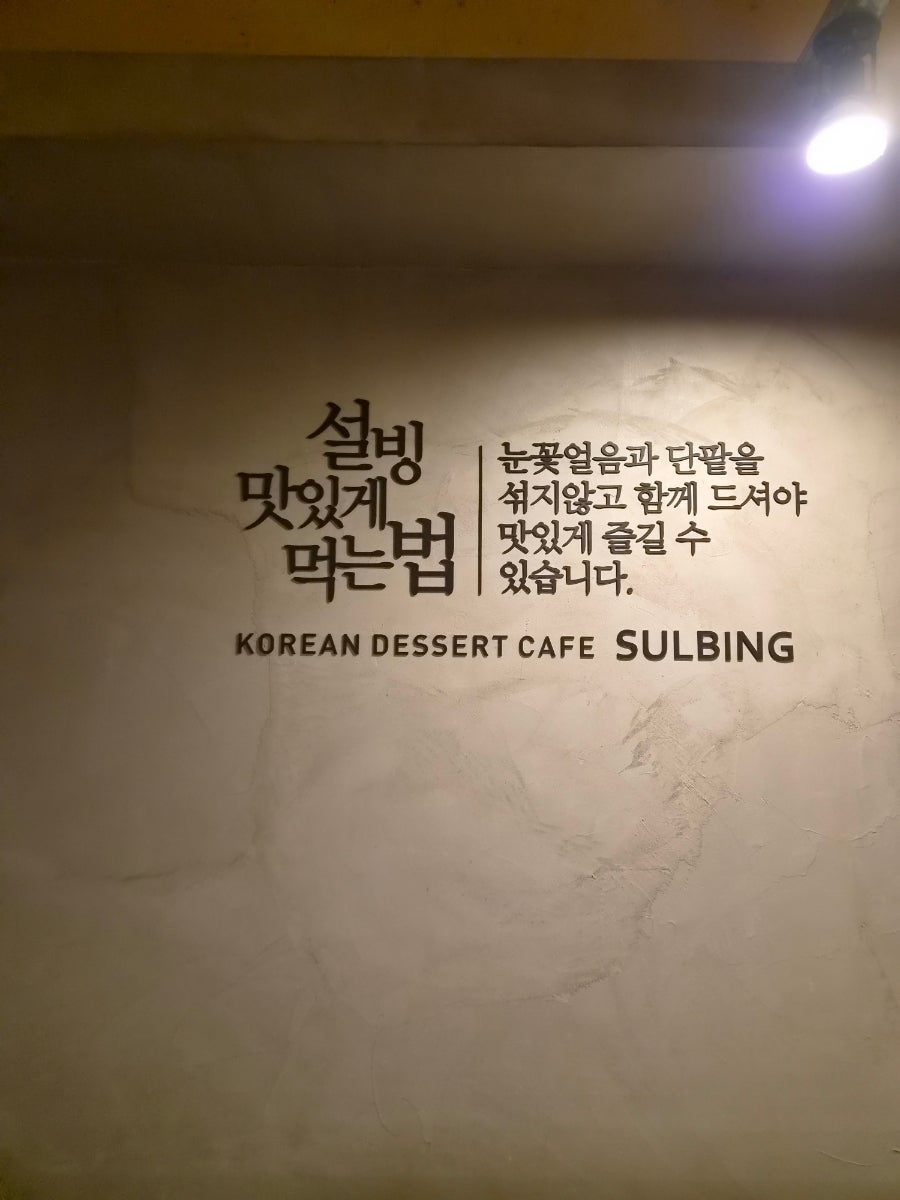 설빙 포항오천점 사진 6