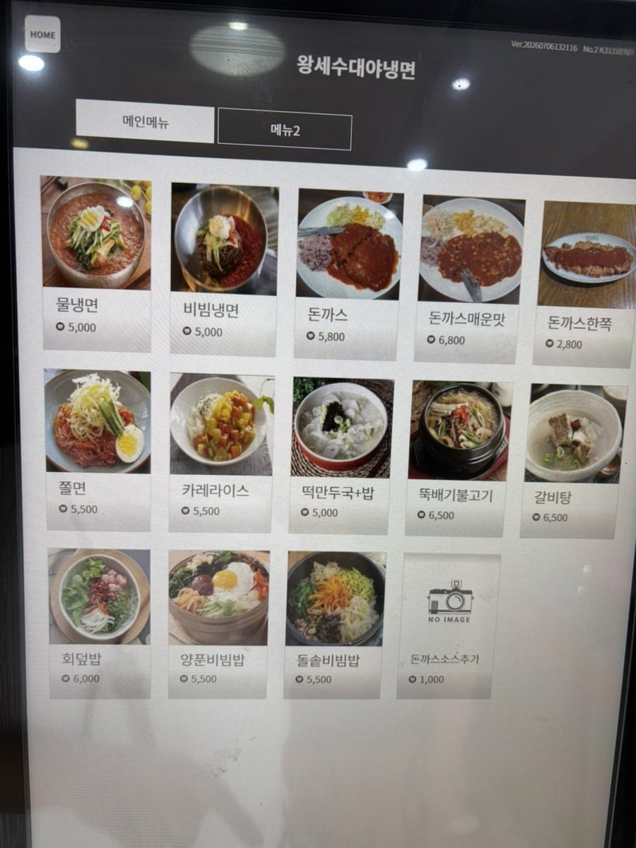왕세숫대야냉면돈까스 사진 3