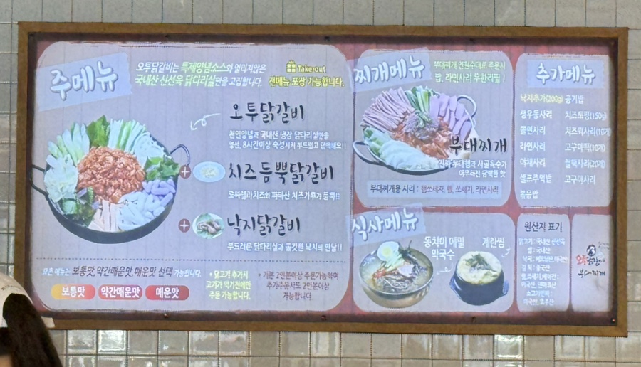 오투닭갈비&부대찌개 포일점 사진 4