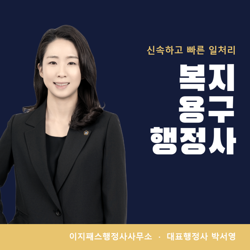 복지용구 사업소 지정, 요건부터 서류까지 한 번에 정리