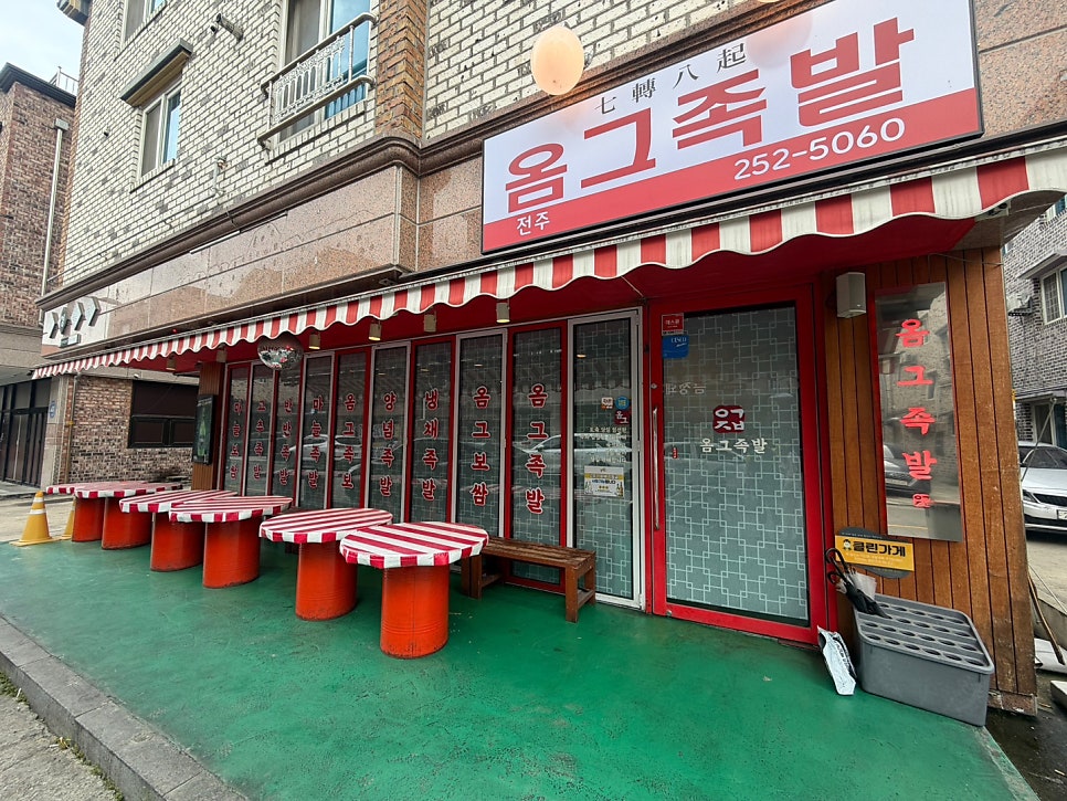 옴그족발 전주하가지구본점 사진 4
