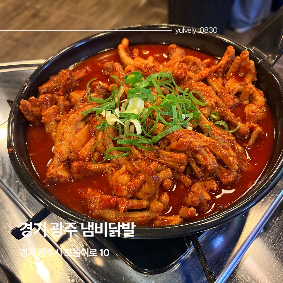 냄비닭발 광주본점 사진 1