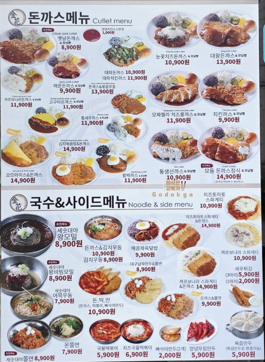 금화왕돈까스 가좌본점 사진 5