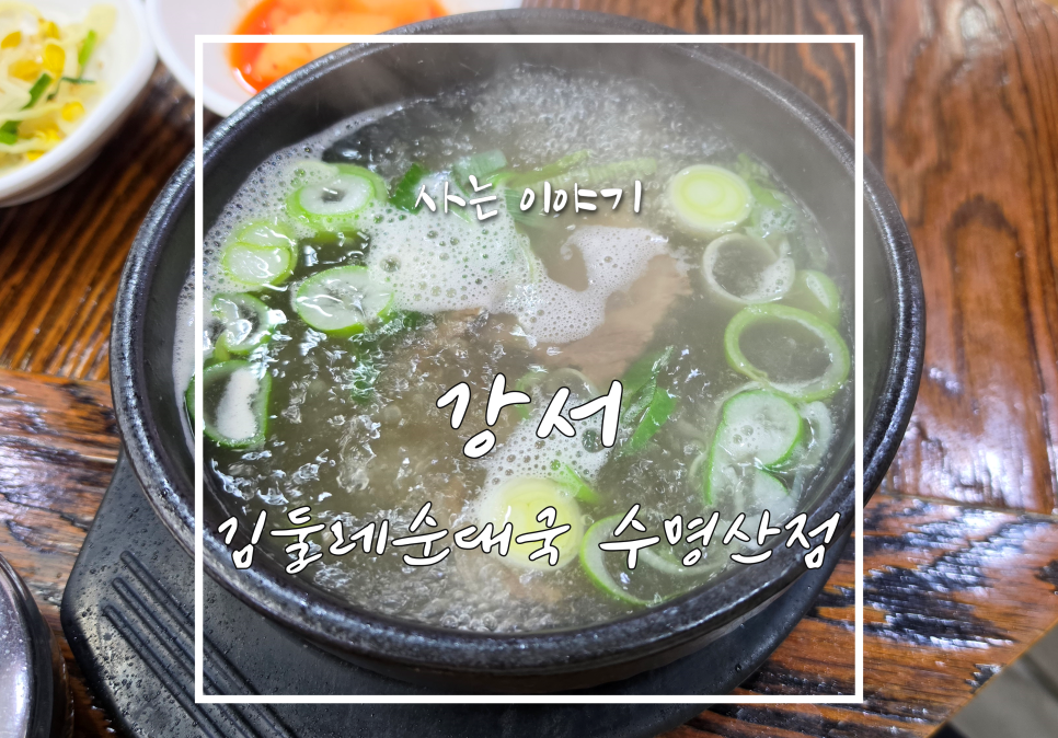 김둘레순대국 사진 1