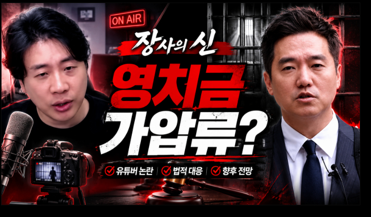신 은현장, 김세의 영치금 가압류! <b>가세연</b>과 왜 여기까지 갔나